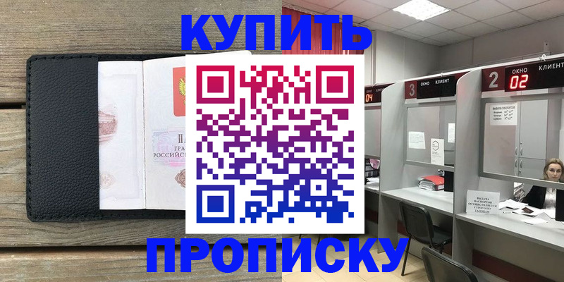 прописка для военкомата в Россоши