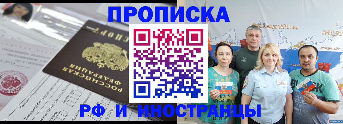 прописка законно в Россоши